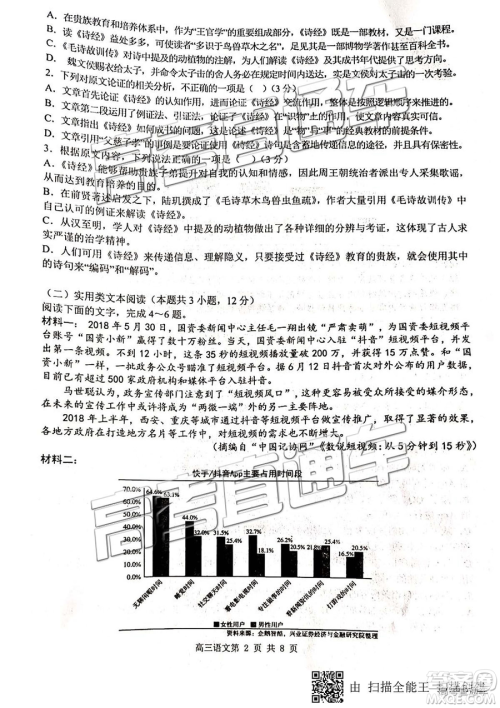 安徽六校教育研究会2019届高三第二次联考语文试题及参考答案 安徽六校教育研究会2019届高三第二次联考语文试题及参考答案