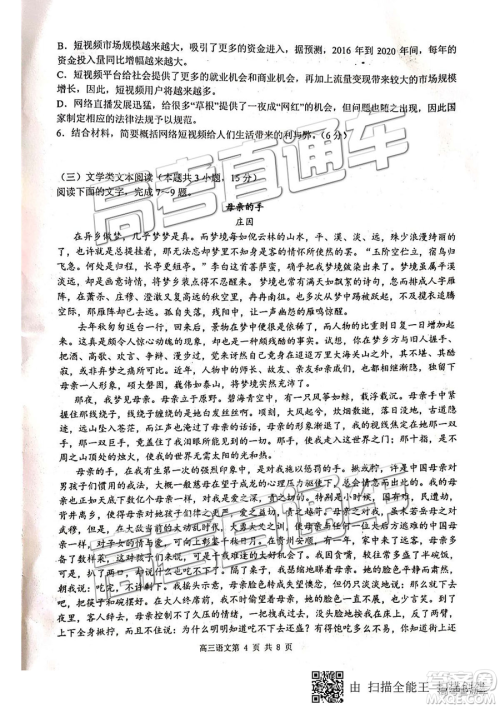 安徽六校教育研究会2019届高三第二次联考语文试题及参考答案 安徽六校教育研究会2019届高三第二次联考语文试题及参考答案