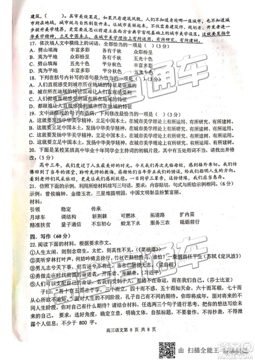 安徽六校教育研究会2019届高三第二次联考语文试题及参考答案 安徽六校教育研究会2019届高三第二次联考语文试题及参考答案