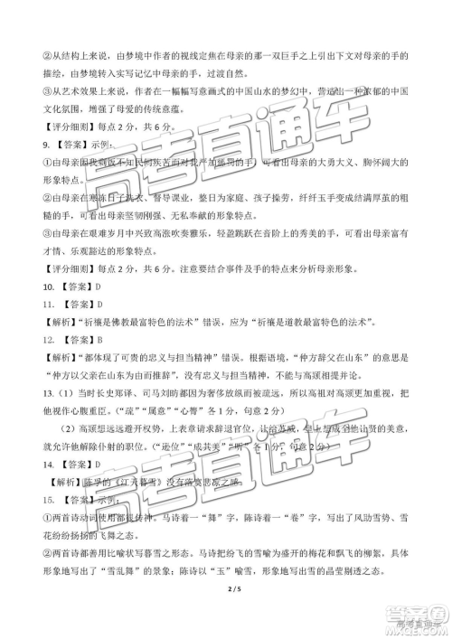 安徽六校教育研究会2019届高三第二次联考语文试题及参考答案 安徽六校教育研究会2019届高三第二次联考语文试题及参考答案