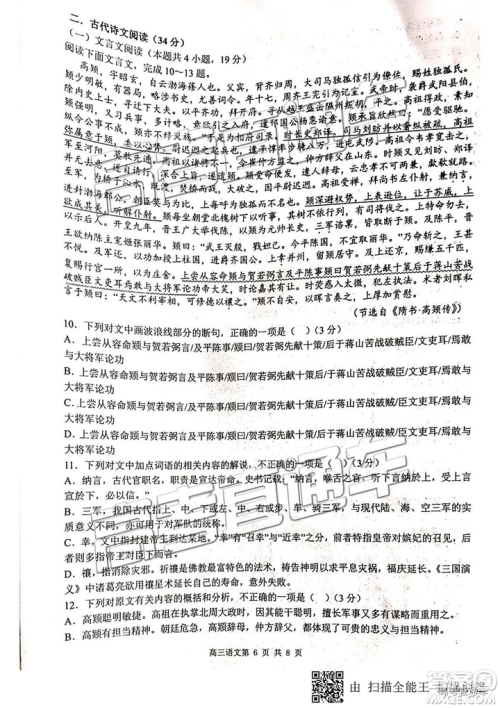 安徽六校教育研究会2019届高三第二次联考语文试题及参考答案 安徽六校教育研究会2019届高三第二次联考语文试题及参考答案