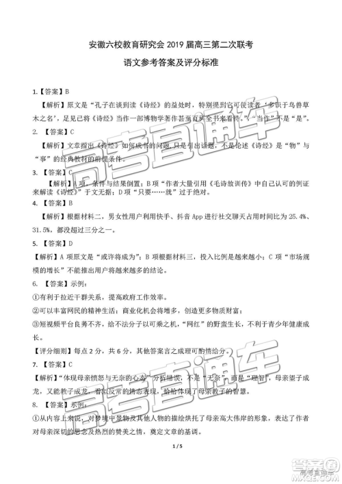安徽六校教育研究会2019届高三第二次联考语文试题及参考答案 安徽六校教育研究会2019届高三第二次联考语文试题及参考答案