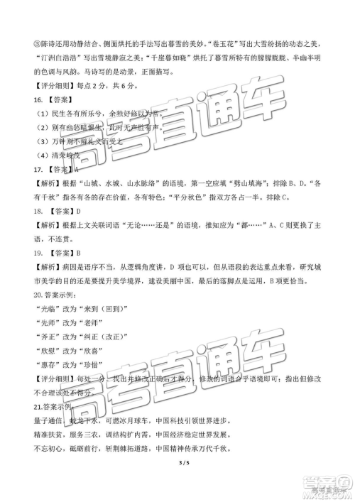 安徽六校教育研究会2019届高三第二次联考语文试题及参考答案 安徽六校教育研究会2019届高三第二次联考语文试题及参考答案