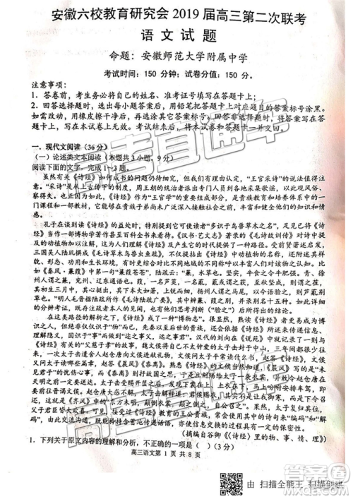 安徽六校教育研究会2019届高三第二次联考语文试题及参考答案 安徽六校教育研究会2019届高三第二次联考语文试题及参考答案
