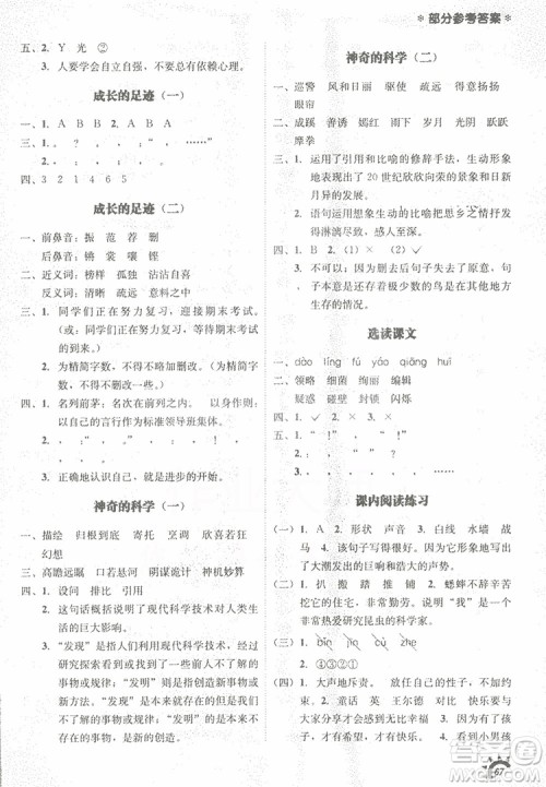 2019年寒假新动向四年级语文参考答案 2019年寒假新动向四年级语文参考答案