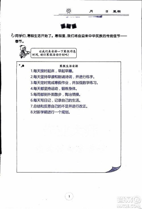 2019年数学寒假作业四年级参考答案 2019年数学寒假作业四年级参考答案