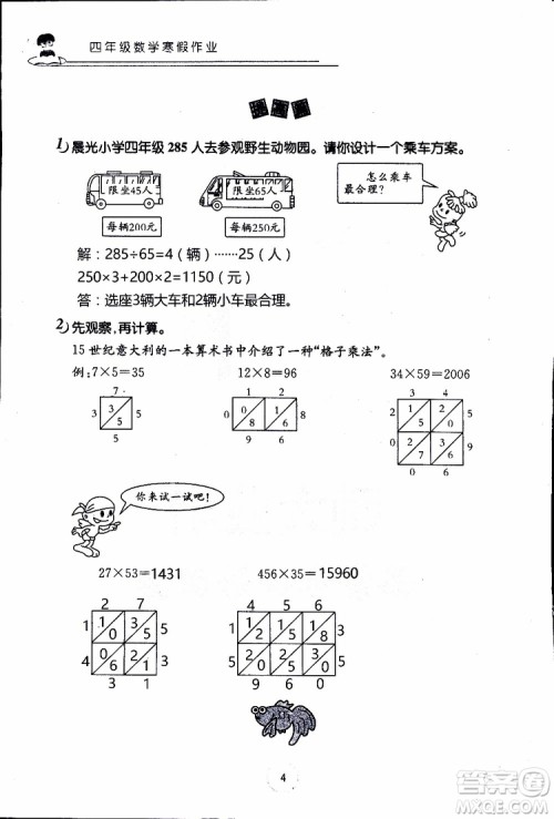 2019年数学寒假作业四年级参考答案 2019年数学寒假作业四年级参考答案