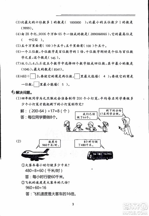2019年数学寒假作业四年级参考答案 2019年数学寒假作业四年级参考答案