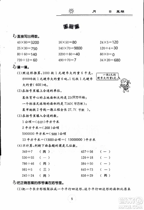 2019年数学寒假作业四年级参考答案 2019年数学寒假作业四年级参考答案