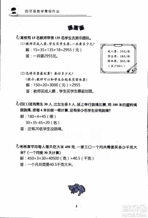 2019年数学寒假作业四年级参考答案 2019年数学寒假作业四年级参考答案