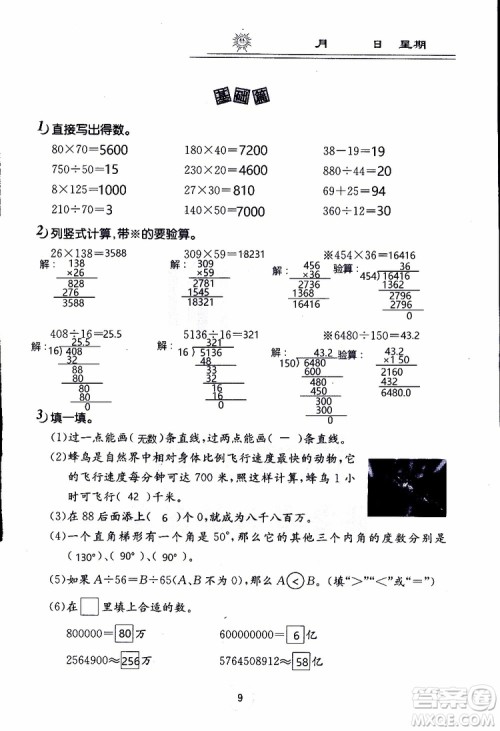 2019年数学寒假作业四年级参考答案 2019年数学寒假作业四年级参考答案