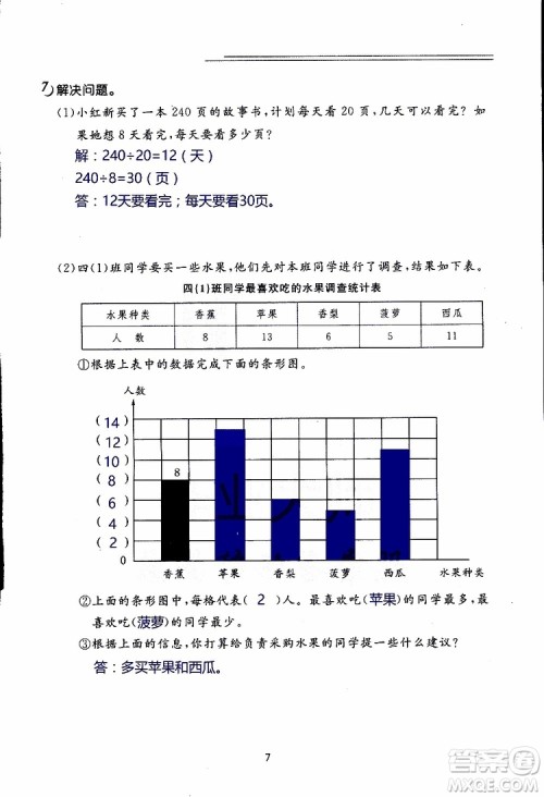 2019年数学寒假作业四年级参考答案 2019年数学寒假作业四年级参考答案
