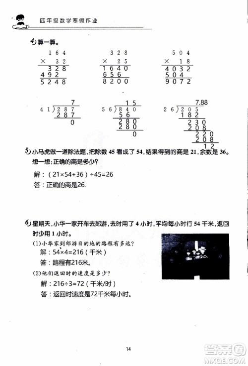 2019年数学寒假作业四年级参考答案 2019年数学寒假作业四年级参考答案