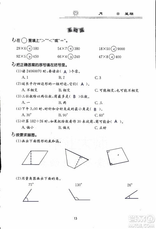 2019年数学寒假作业四年级参考答案 2019年数学寒假作业四年级参考答案