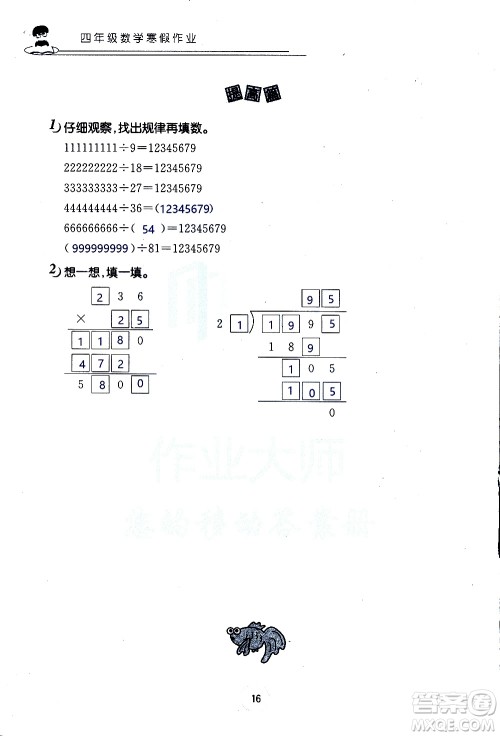 2019年数学寒假作业四年级参考答案 2019年数学寒假作业四年级参考答案