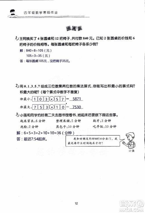 2019年数学寒假作业四年级参考答案 2019年数学寒假作业四年级参考答案