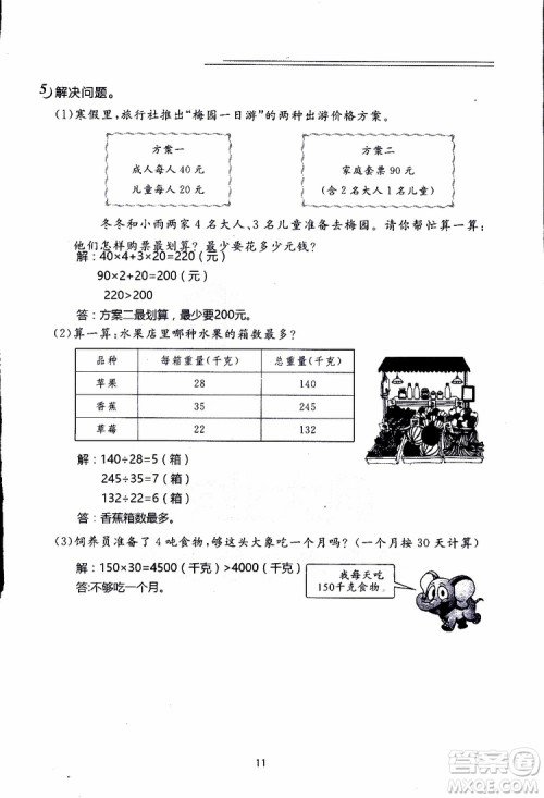 2019年数学寒假作业四年级参考答案 2019年数学寒假作业四年级参考答案