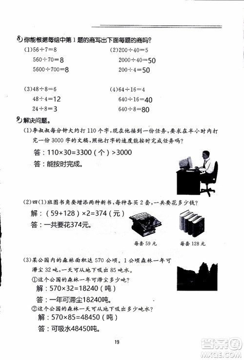 2019年数学寒假作业四年级参考答案 2019年数学寒假作业四年级参考答案