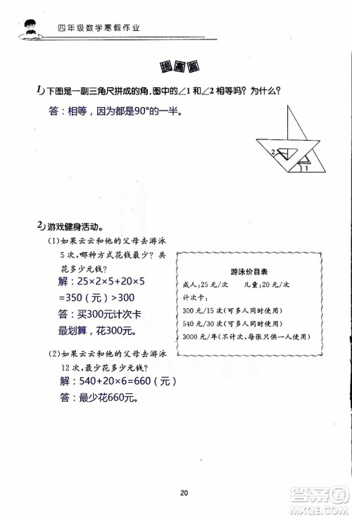 2019年数学寒假作业四年级参考答案 2019年数学寒假作业四年级参考答案