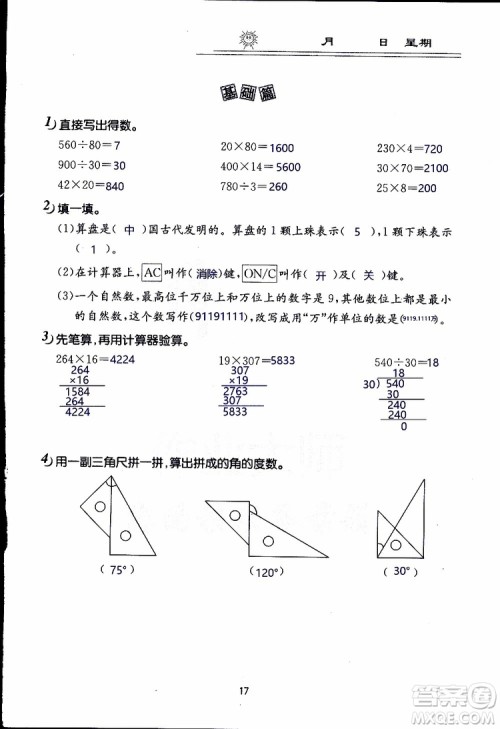 2019年数学寒假作业四年级参考答案 2019年数学寒假作业四年级参考答案