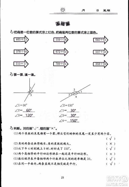 2019年数学寒假作业四年级参考答案 2019年数学寒假作业四年级参考答案
