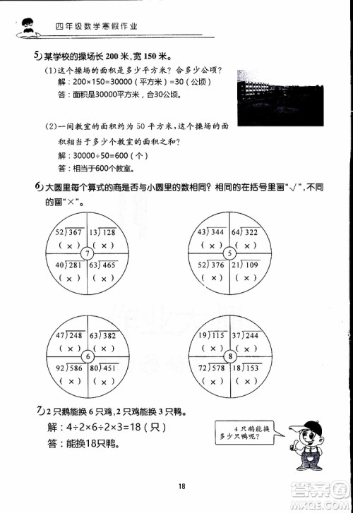 2019年数学寒假作业四年级参考答案 2019年数学寒假作业四年级参考答案