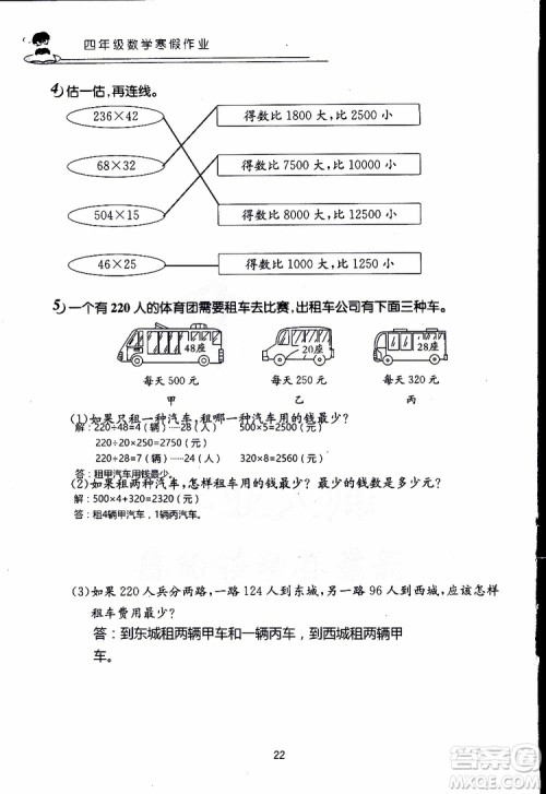 2019年数学寒假作业四年级参考答案 2019年数学寒假作业四年级参考答案