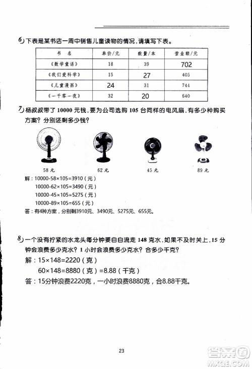 2019年数学寒假作业四年级参考答案 2019年数学寒假作业四年级参考答案