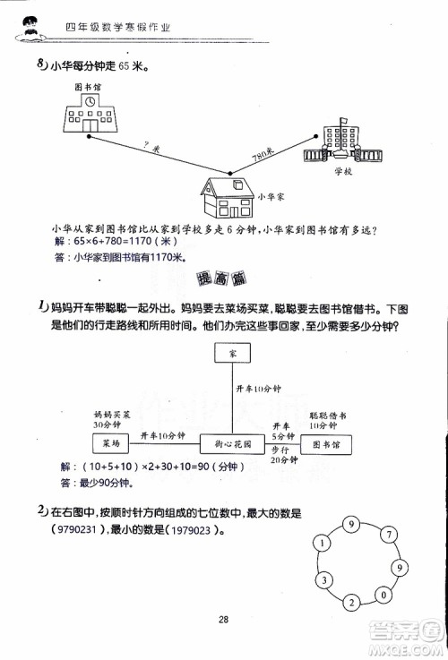 2019年数学寒假作业四年级参考答案 2019年数学寒假作业四年级参考答案