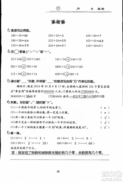 2019年数学寒假作业四年级参考答案 2019年数学寒假作业四年级参考答案