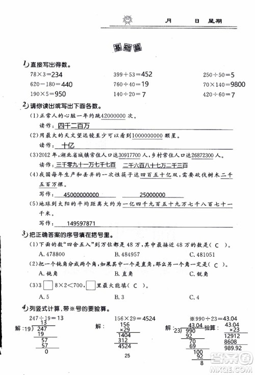2019年数学寒假作业四年级参考答案 2019年数学寒假作业四年级参考答案