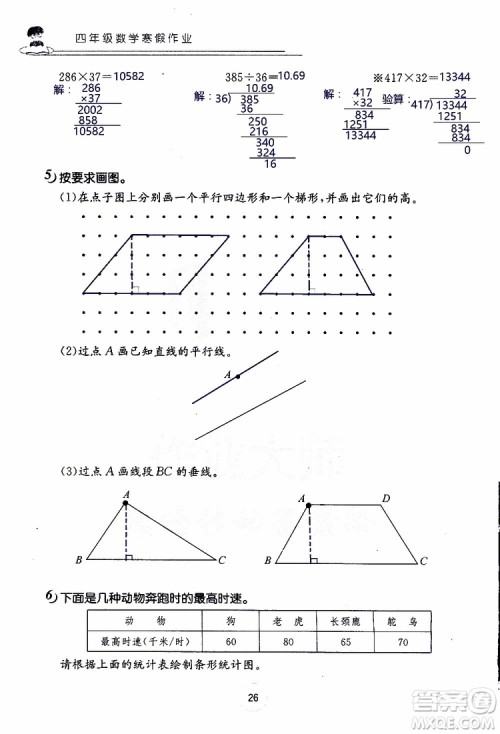 2019年数学寒假作业四年级参考答案 2019年数学寒假作业四年级参考答案