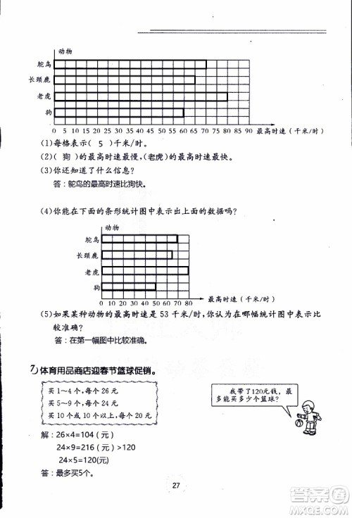 2019年数学寒假作业四年级参考答案 2019年数学寒假作业四年级参考答案