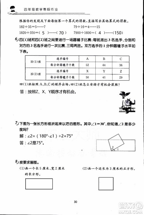 2019年数学寒假作业四年级参考答案 2019年数学寒假作业四年级参考答案