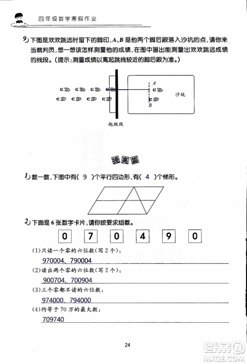 2019年数学寒假作业四年级参考答案 2019年数学寒假作业四年级参考答案