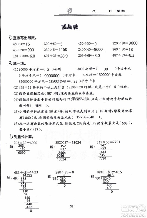 2019年数学寒假作业四年级参考答案 2019年数学寒假作业四年级参考答案