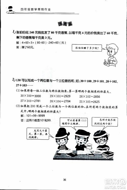 2019年数学寒假作业四年级参考答案 2019年数学寒假作业四年级参考答案
