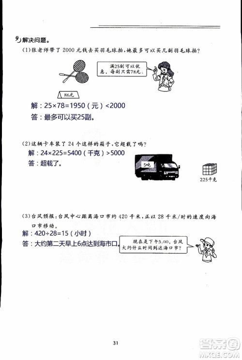 2019年数学寒假作业四年级参考答案 2019年数学寒假作业四年级参考答案