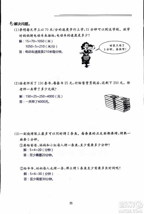 2019年数学寒假作业四年级参考答案 2019年数学寒假作业四年级参考答案