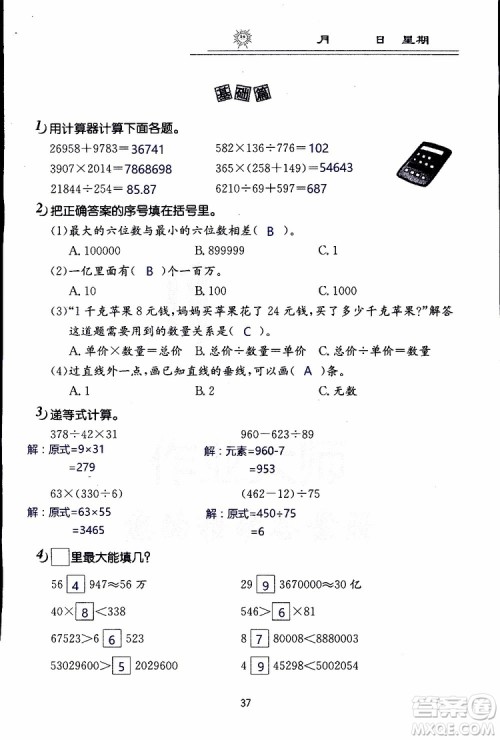 2019年数学寒假作业四年级参考答案 2019年数学寒假作业四年级参考答案