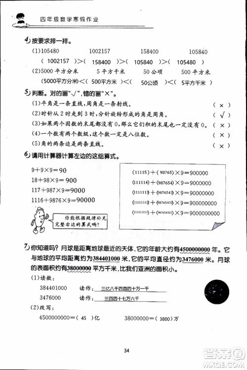 2019年数学寒假作业四年级参考答案 2019年数学寒假作业四年级参考答案