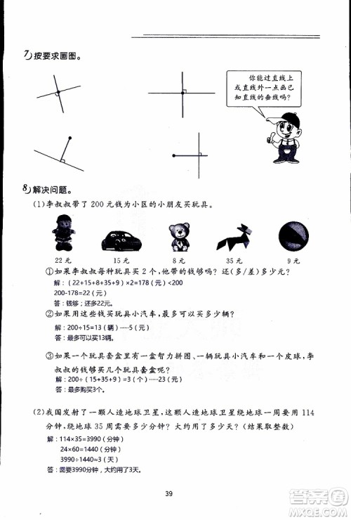 2019年数学寒假作业四年级参考答案 2019年数学寒假作业四年级参考答案