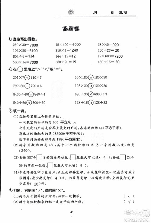 2019年数学寒假作业四年级参考答案 2019年数学寒假作业四年级参考答案