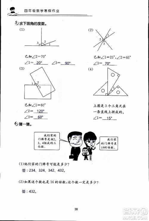 2019年数学寒假作业四年级参考答案 2019年数学寒假作业四年级参考答案