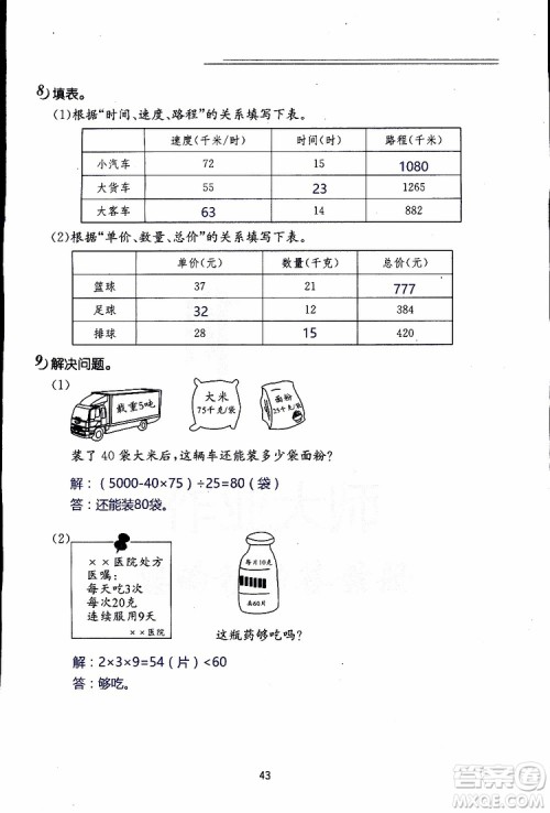 2019年数学寒假作业四年级参考答案 2019年数学寒假作业四年级参考答案
