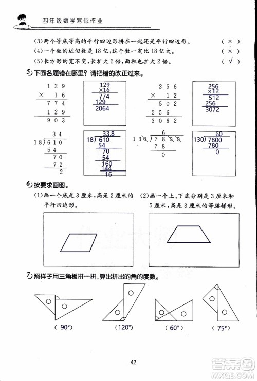 2019年数学寒假作业四年级参考答案 2019年数学寒假作业四年级参考答案