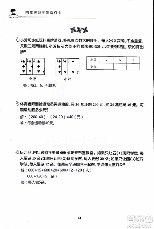 2019年数学寒假作业四年级参考答案 2019年数学寒假作业四年级参考答案