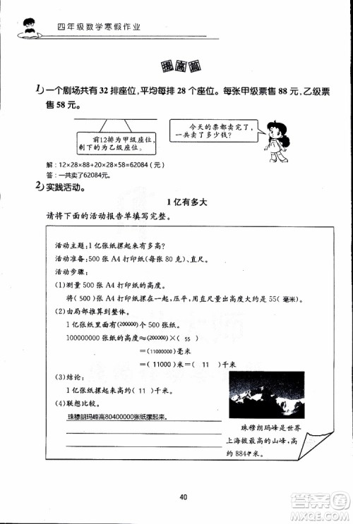 2019年数学寒假作业四年级参考答案 2019年数学寒假作业四年级参考答案