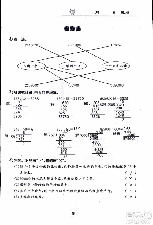 2019年数学寒假作业四年级参考答案 2019年数学寒假作业四年级参考答案