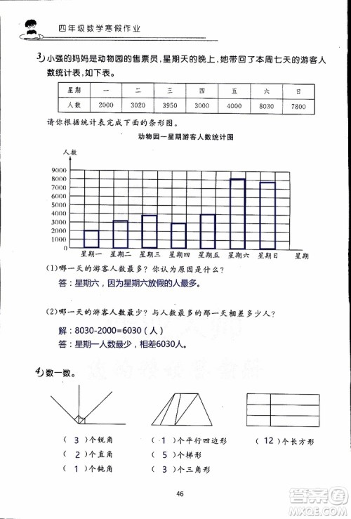 2019年数学寒假作业四年级参考答案 2019年数学寒假作业四年级参考答案